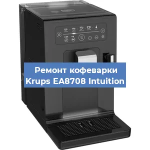 Чистка кофемашины Krups EA8708 Intuition от кофейных масел в Новосибирске